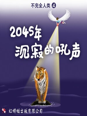 cover image of 2045年